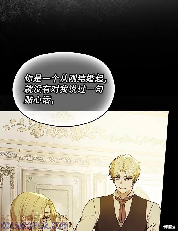 《并不是想引诱男主》第106话 第101页