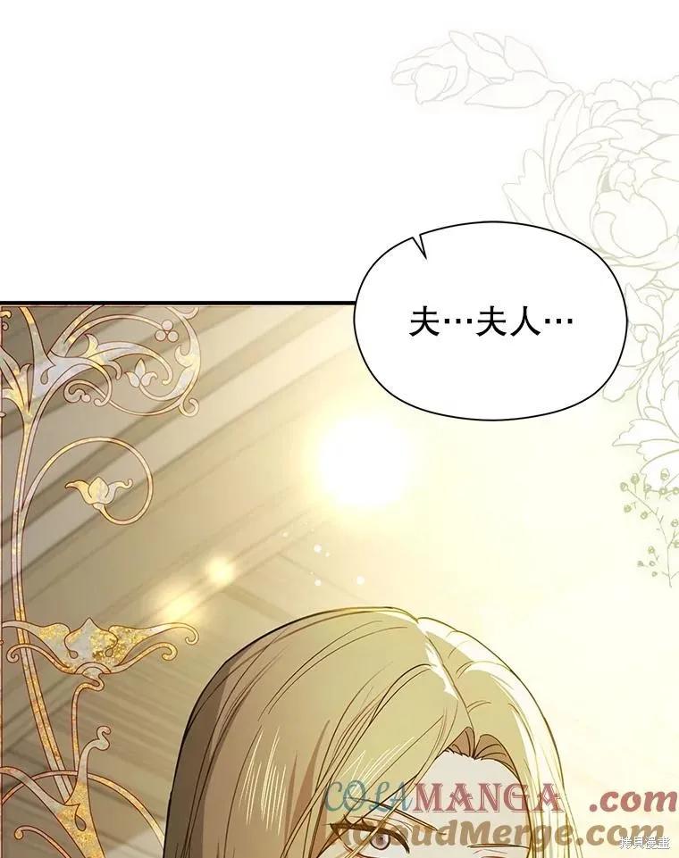 《并不是想引诱男主》第106话 第56页
