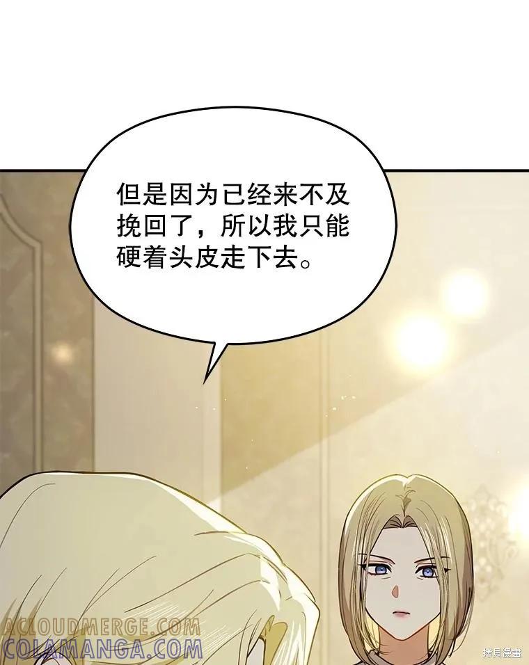 《并不是想引诱男主》第106话 第69页