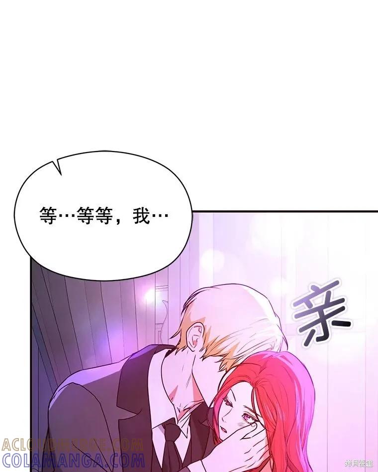 《并不是想引诱男主》第106话 第21页