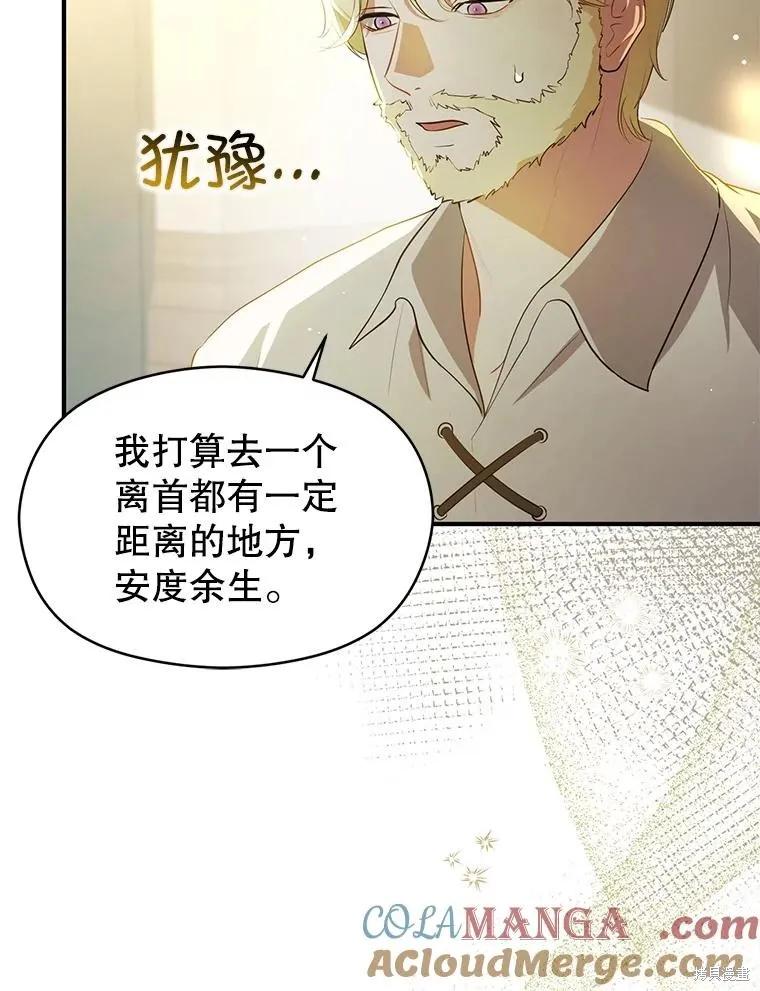 《并不是想引诱男主》第106话 第83页