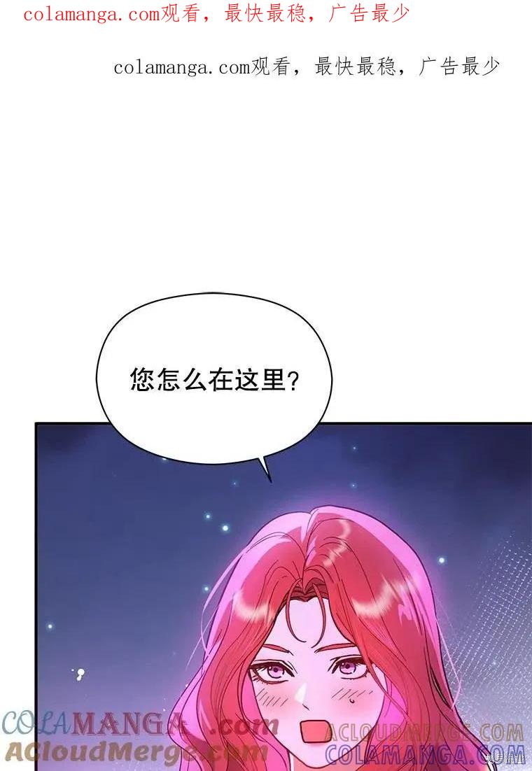 《并不是想引诱男主》第106话 第1页