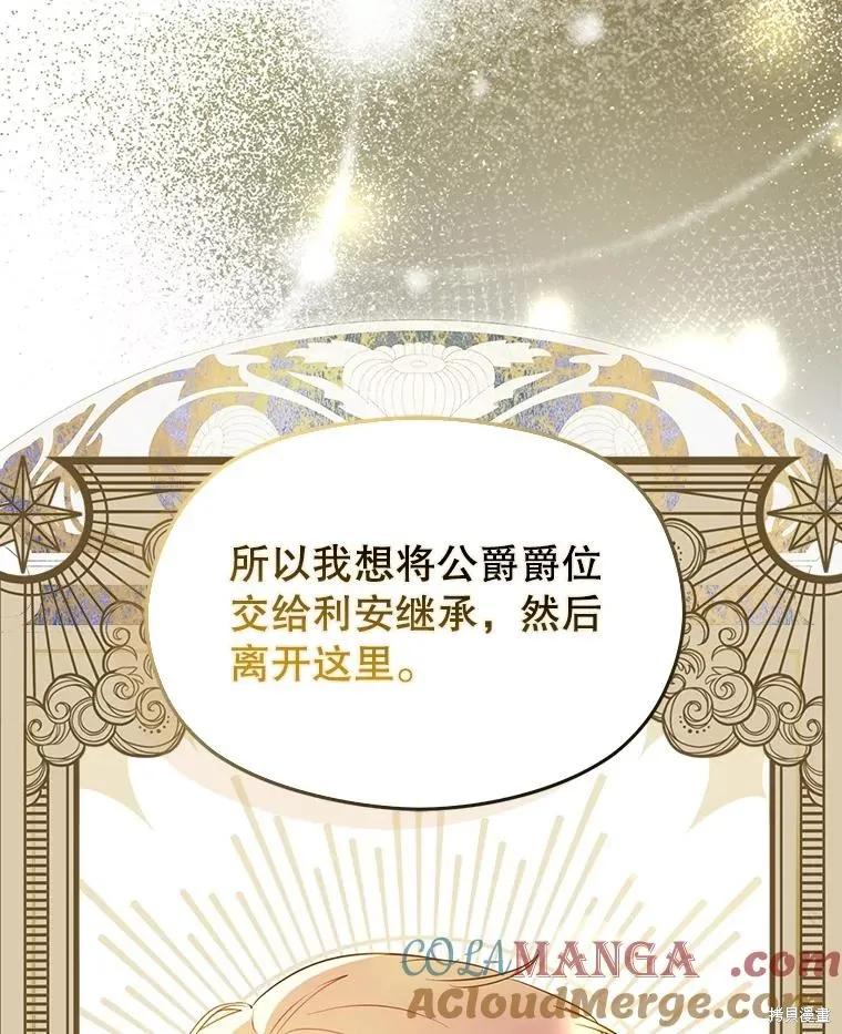 《并不是想引诱男主》第106话 第76页