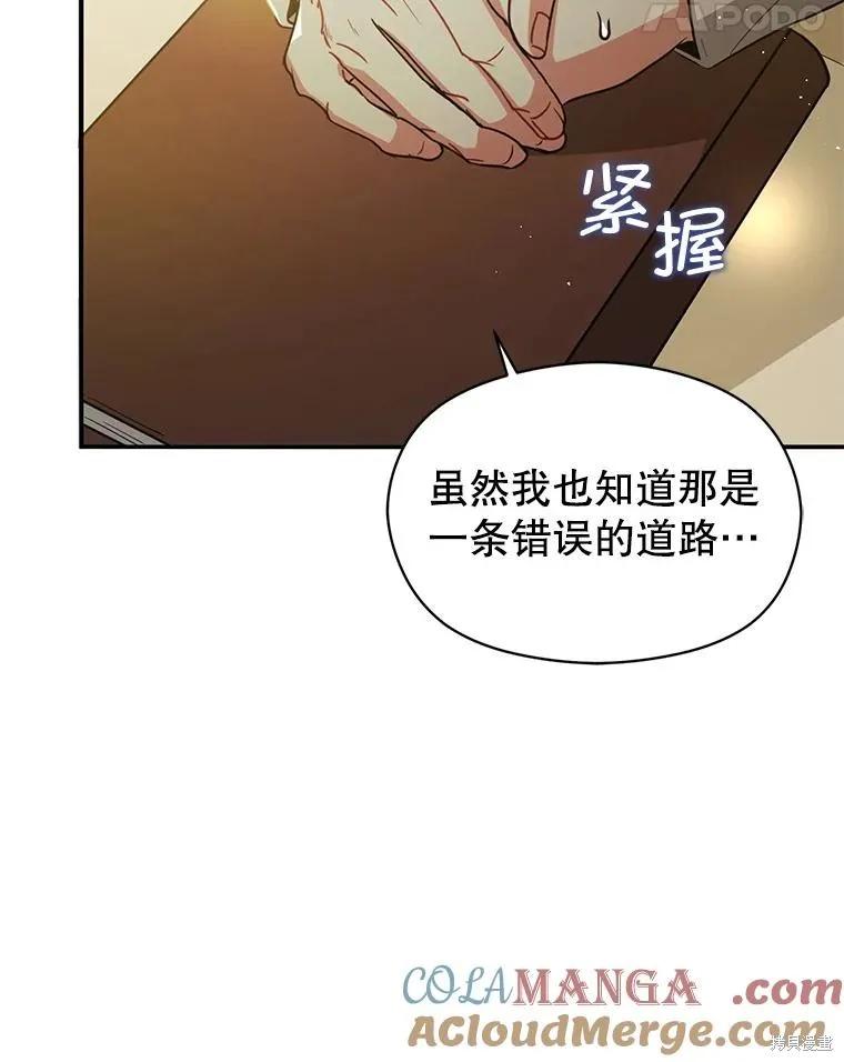 《并不是想引诱男主》第106话 第68页