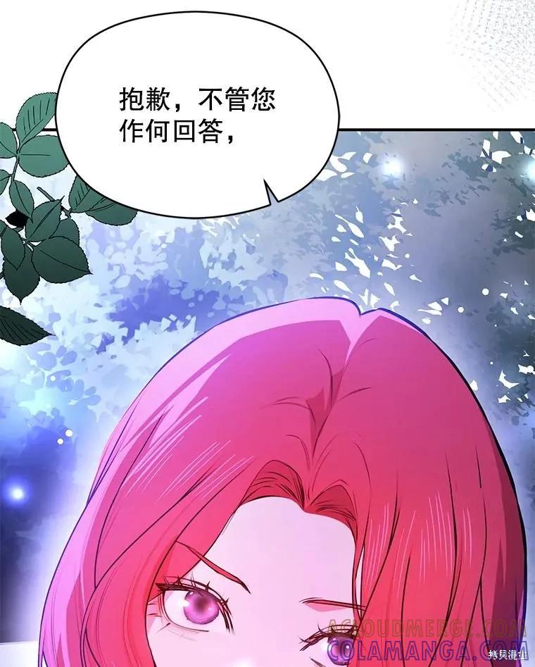 《并不是想引诱男主》第106话 第25页
