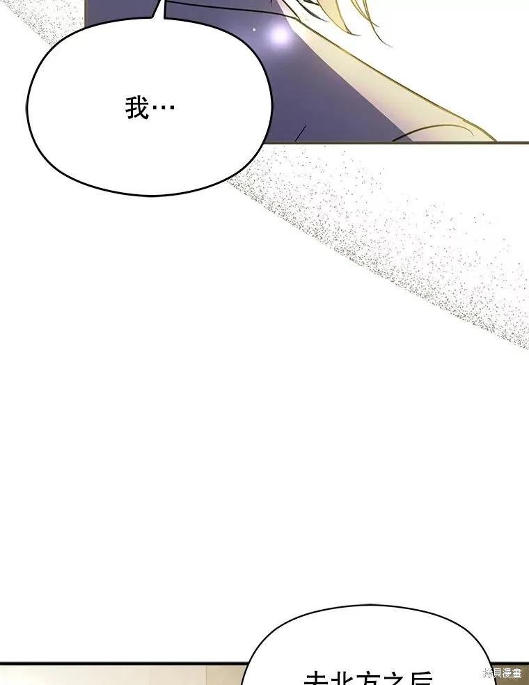 《并不是想引诱男主》第106话 第98页