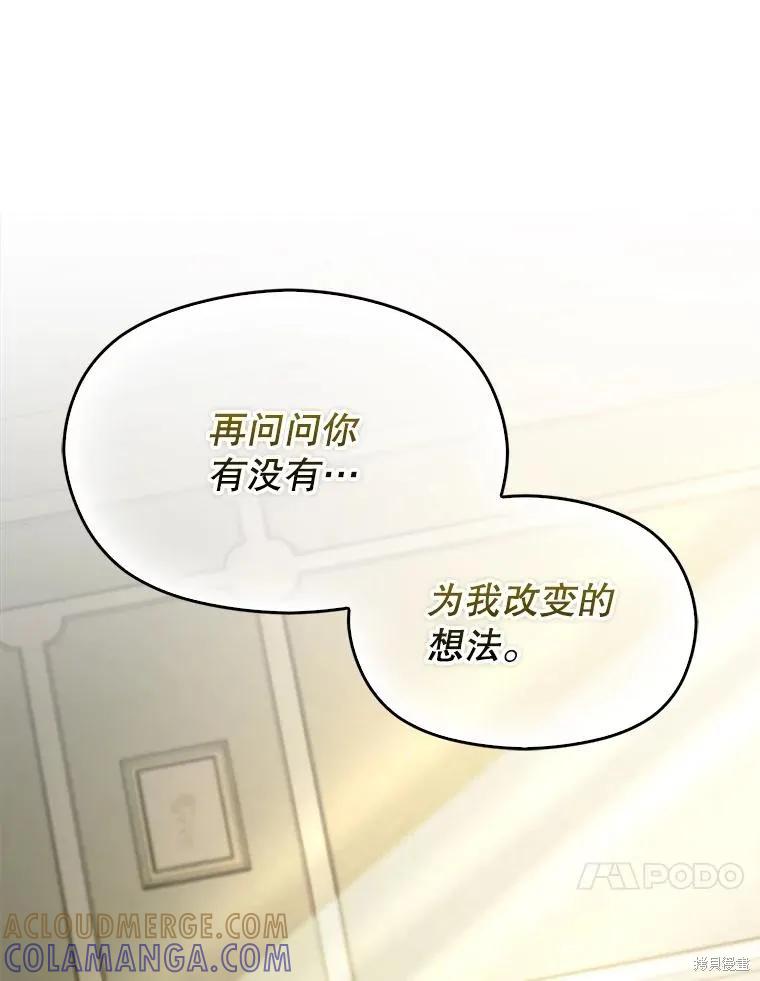《并不是想引诱男主》第106话 第113页