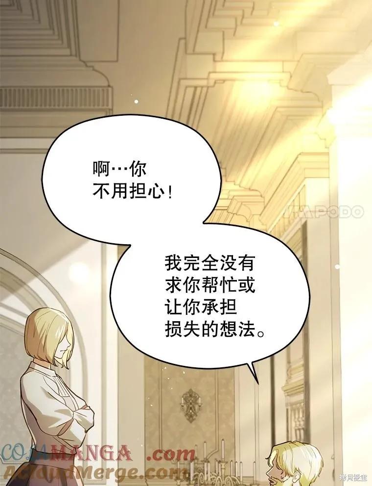 《并不是想引诱男主》第106话 第87页