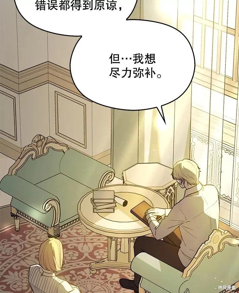 《并不是想引诱男主》第106话 第78页