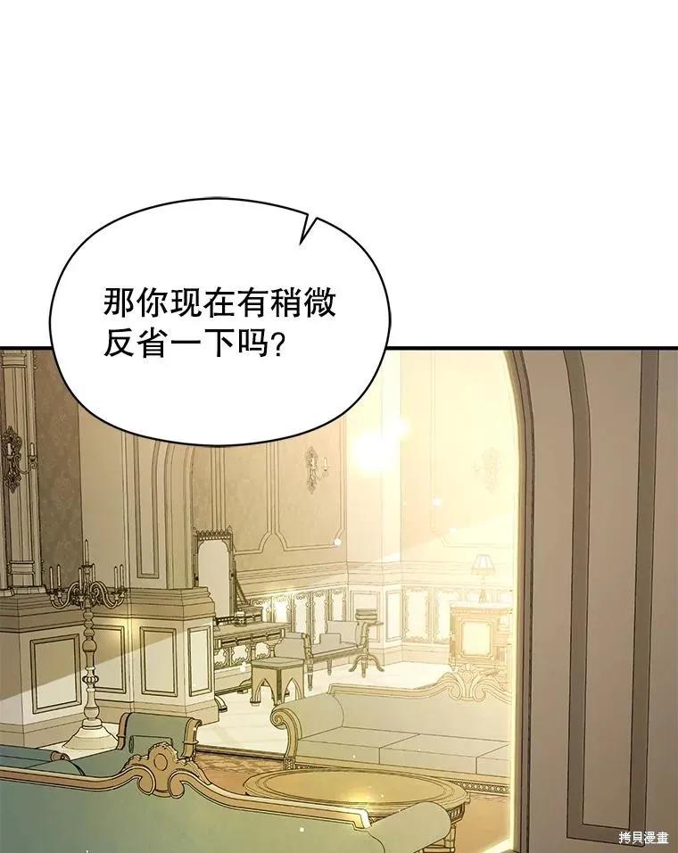 《并不是想引诱男主》第106话 第63页