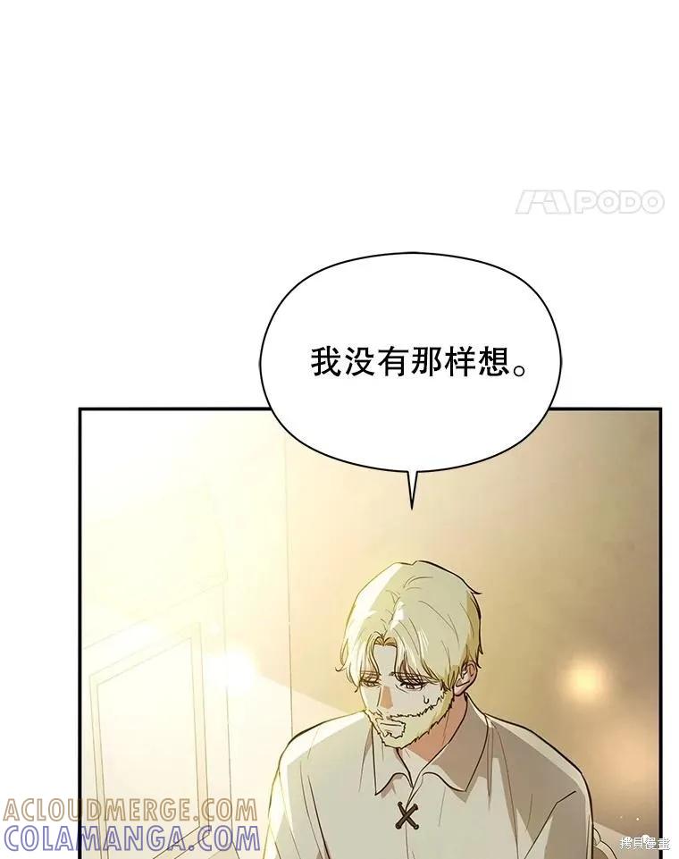 《并不是想引诱男主》第106话 第61页