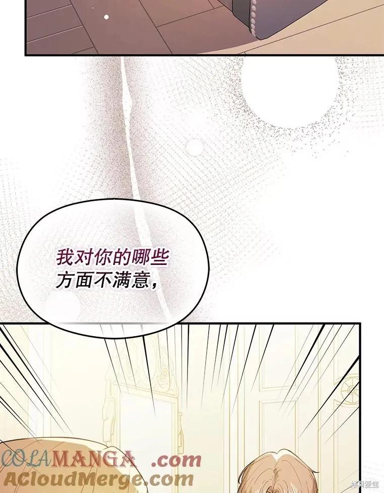 《并不是想引诱男主》第106话 第111页