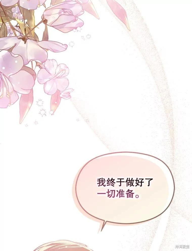 《并不是想引诱男主》第106话 第15页