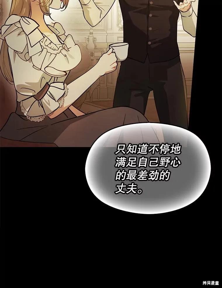 《并不是想引诱男主》第106话 第102页