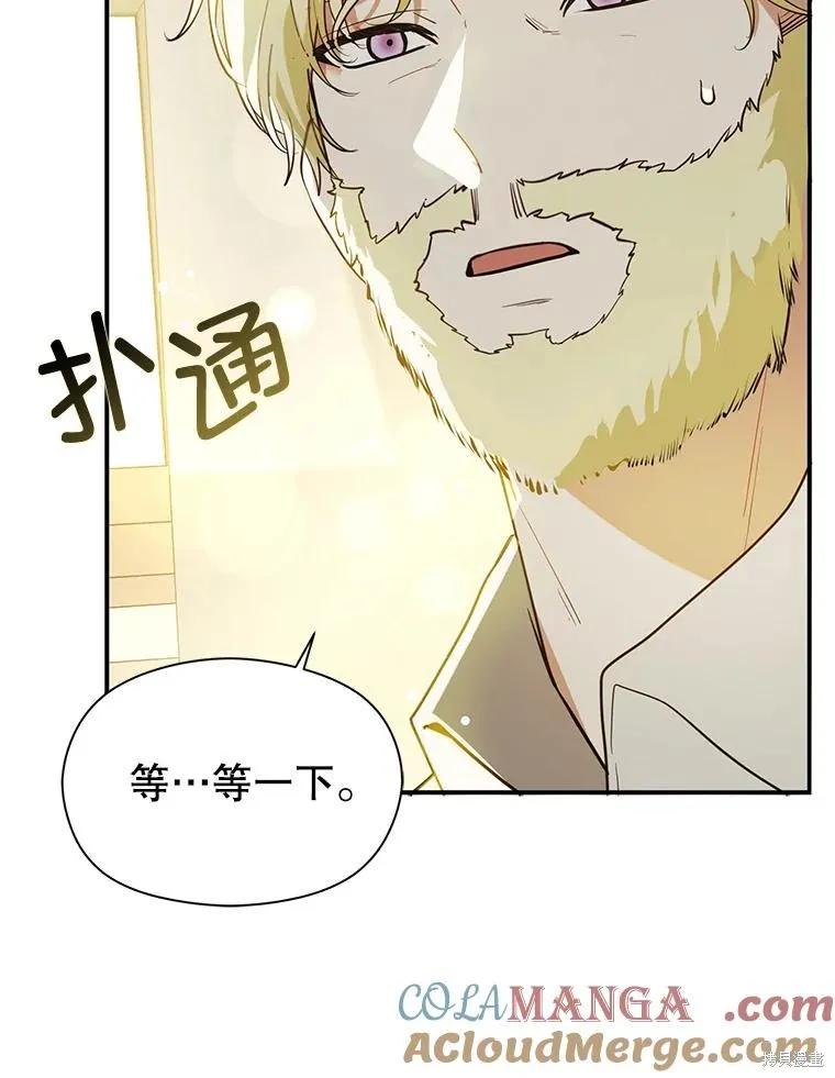 《并不是想引诱男主》第106话 第119页