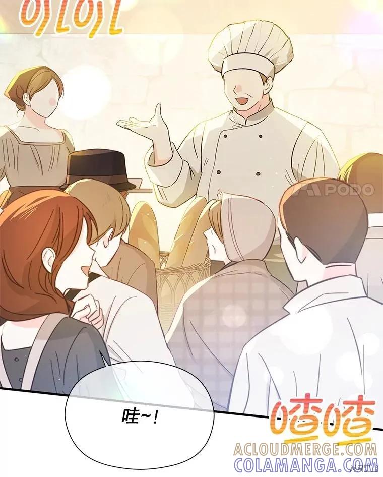 《并不是想引诱男主》第106话 第37页