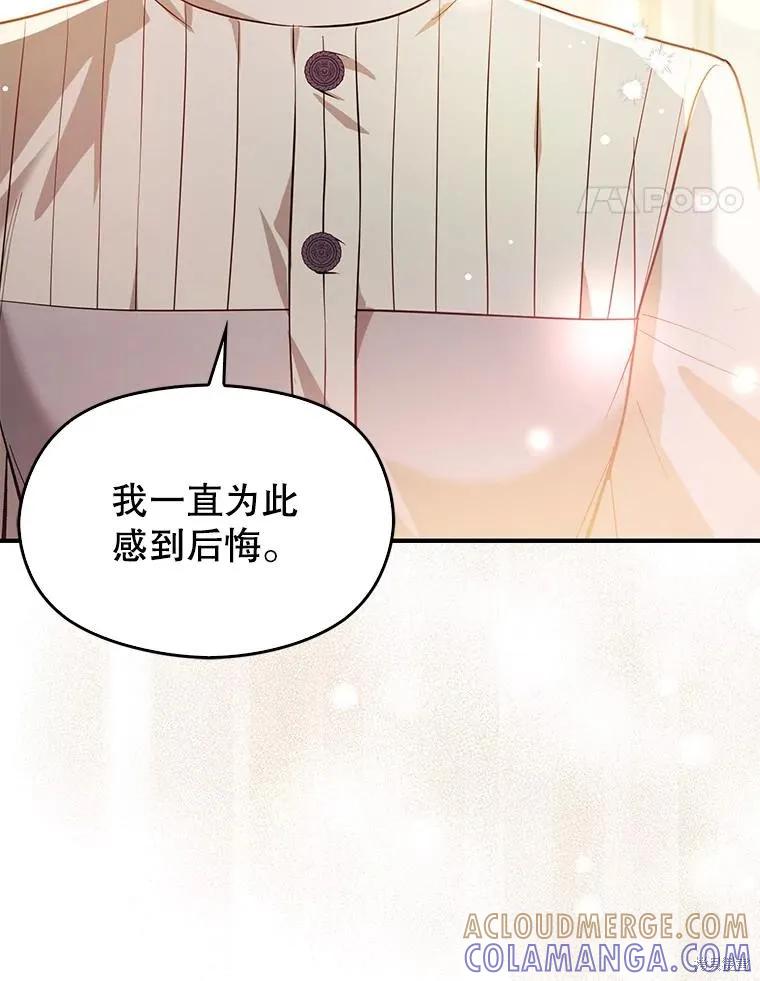 《并不是想引诱男主》第106话 第117页