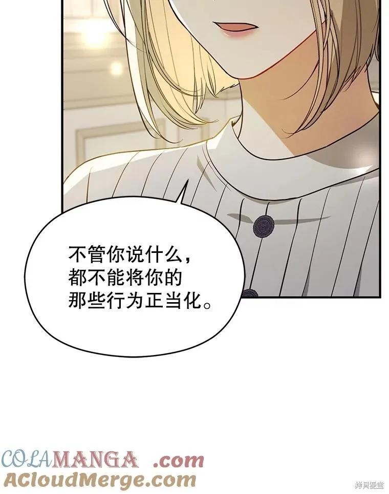 《并不是想引诱男主》第106话 第72页