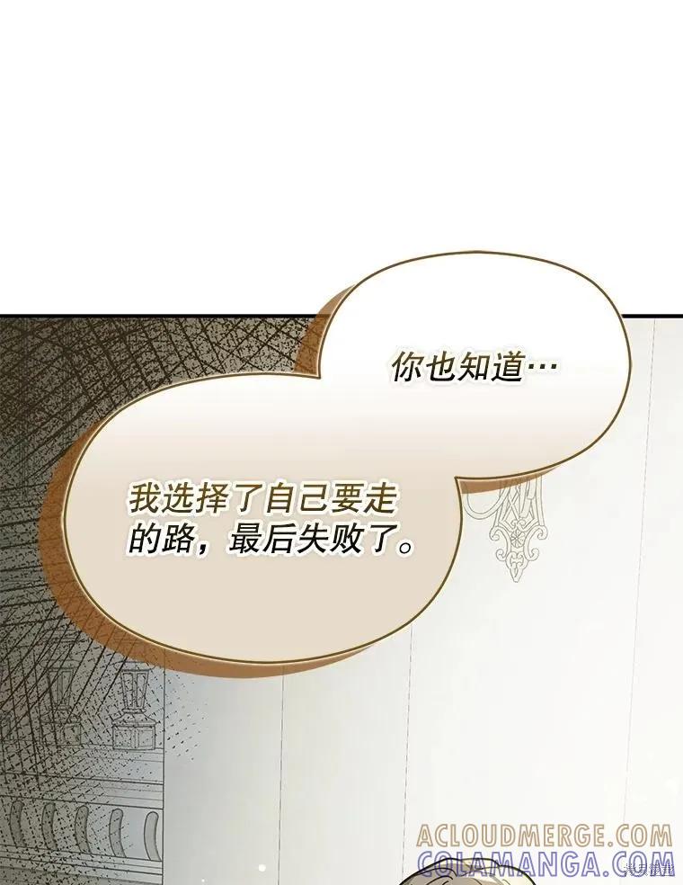 《并不是想引诱男主》第106话 第93页