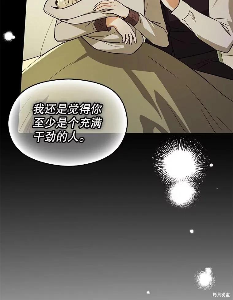《并不是想引诱男主》第106话 第104页