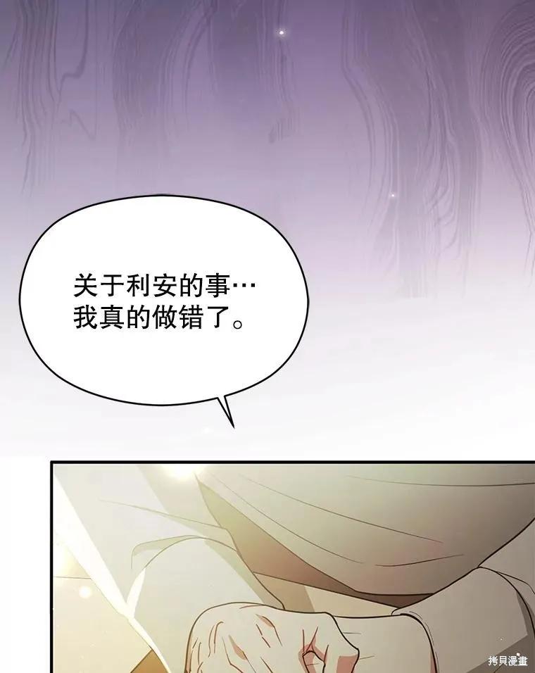 《并不是想引诱男主》第106话 第67页