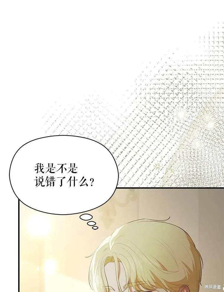 《并不是想引诱男主》第106话 第82页