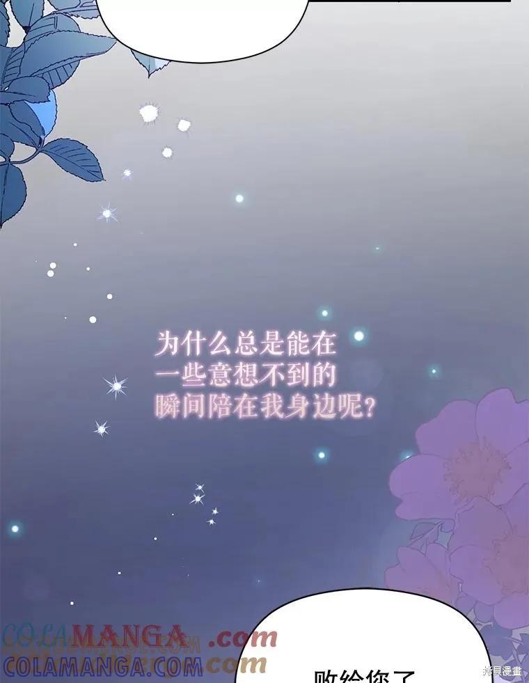 《并不是想引诱男主》第106话 第9页