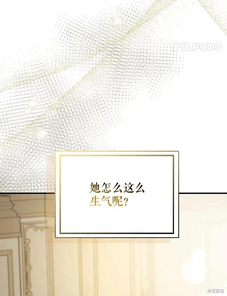 《并不是想引诱男主》第106话 第84页