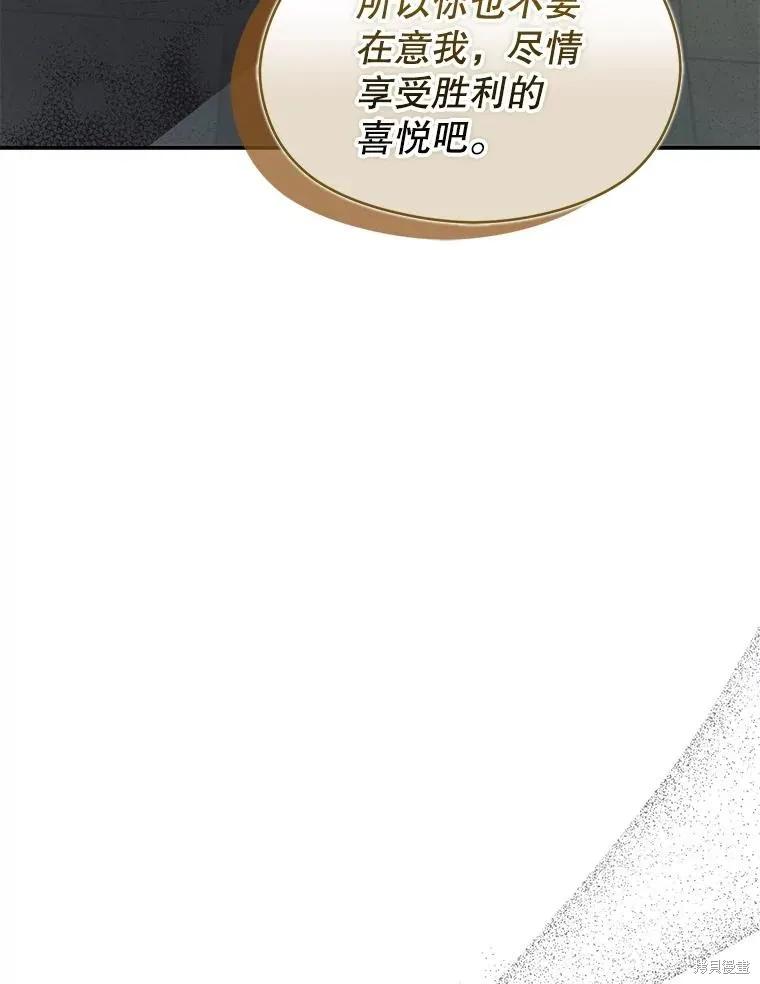 《并不是想引诱男主》第106话 第96页