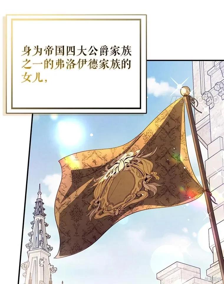 《并不是想引诱男主》第107话 第4页