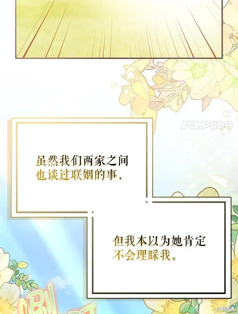 《并不是想引诱男主》第107话 第14页