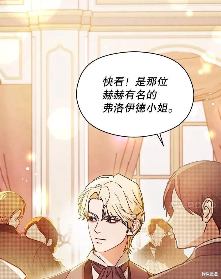 《并不是想引诱男主》第107话 第7页