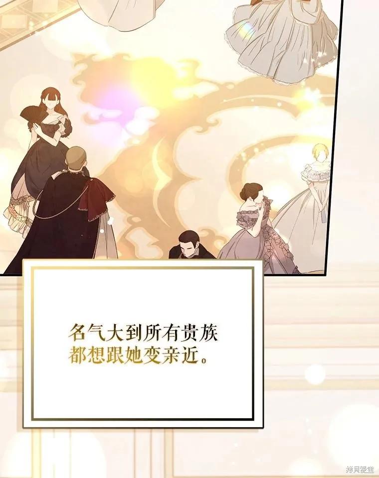 《并不是想引诱男主》第107话 第6页