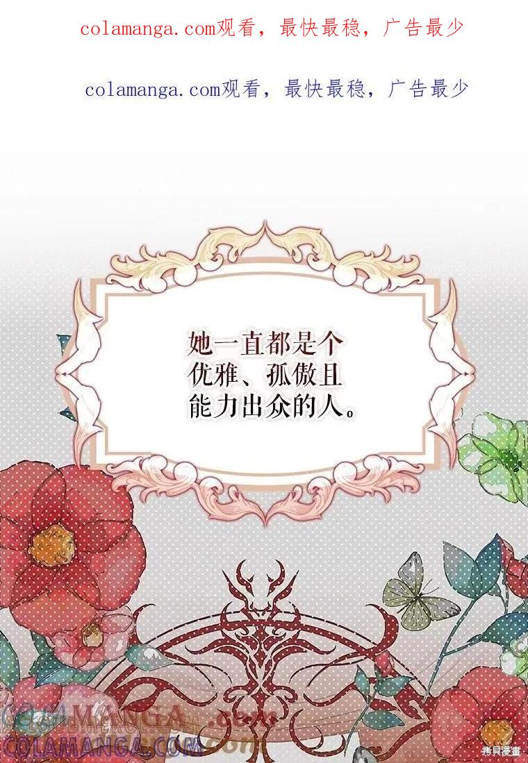 《并不是想引诱男主》第107话 第1页