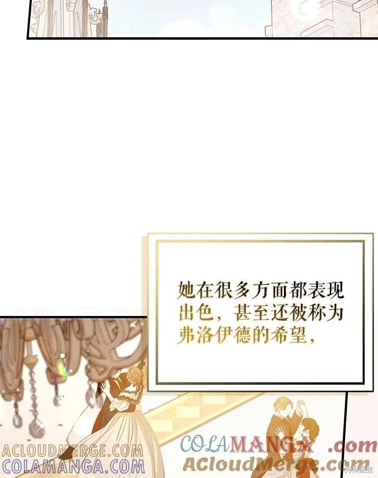 《并不是想引诱男主》第107话 第5页