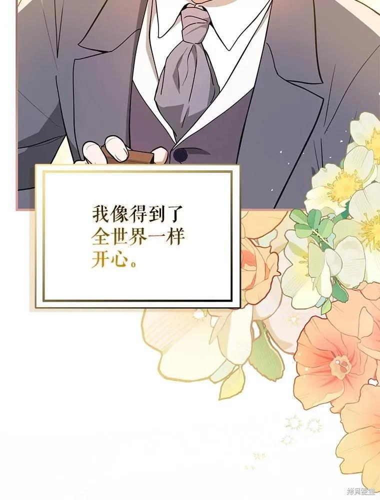 《并不是想引诱男主》第107话 第19页