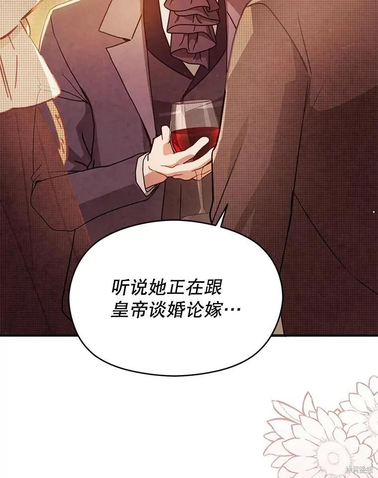 《并不是想引诱男主》第107话 第8页