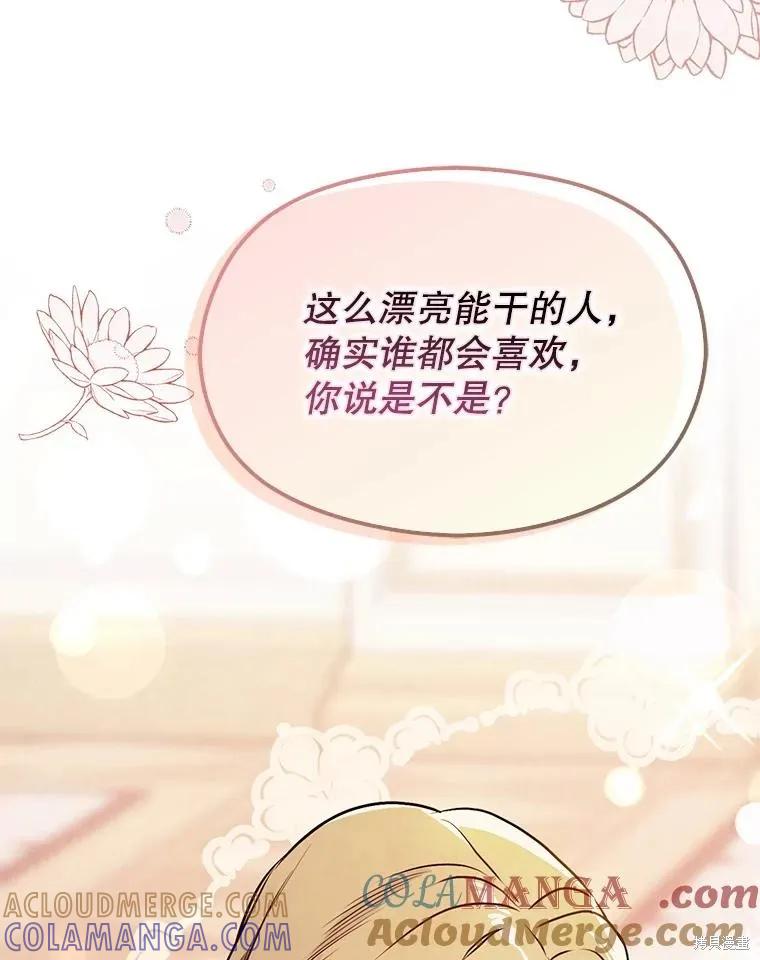 《并不是想引诱男主》第107话 第9页