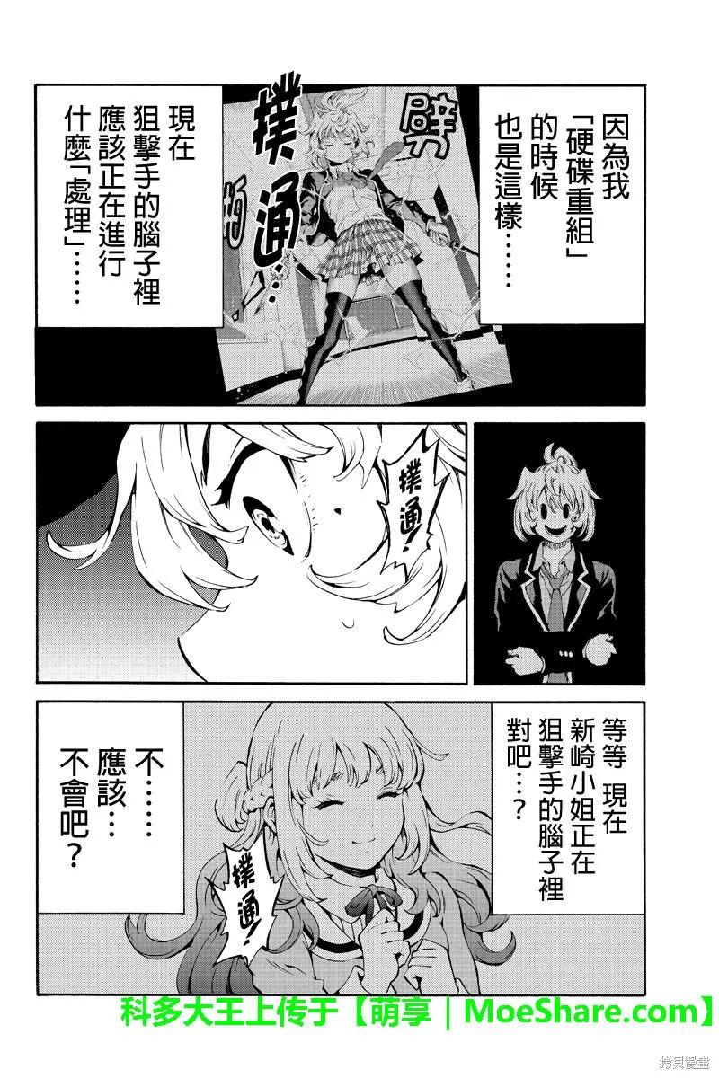 《天空追击》第221话 第12页