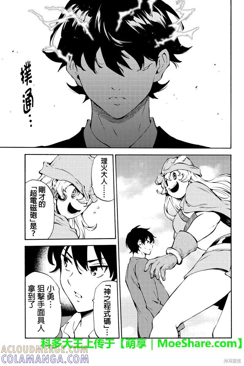 《天空追击》第221话 第13页