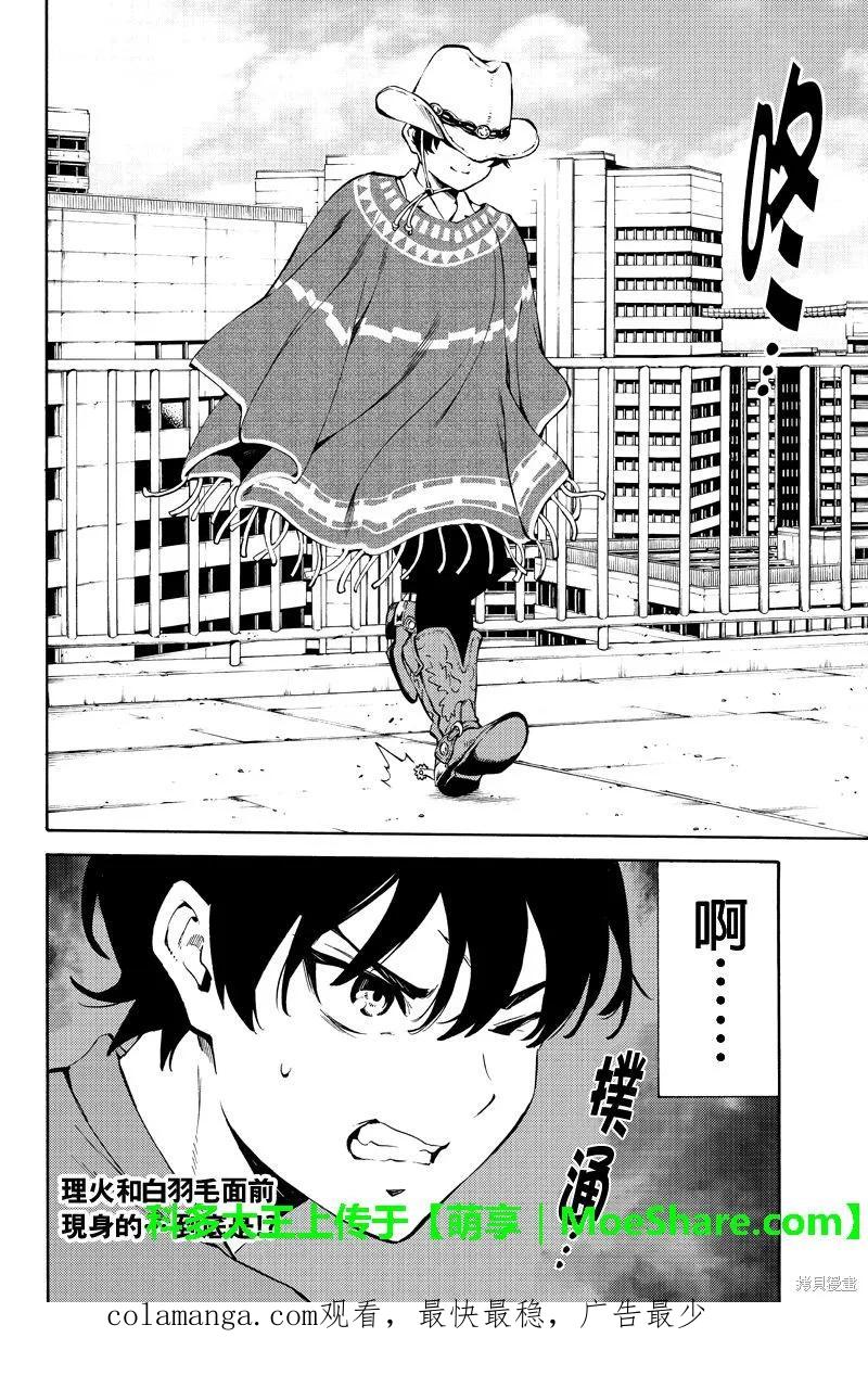 《天空追击》第221话 第16页