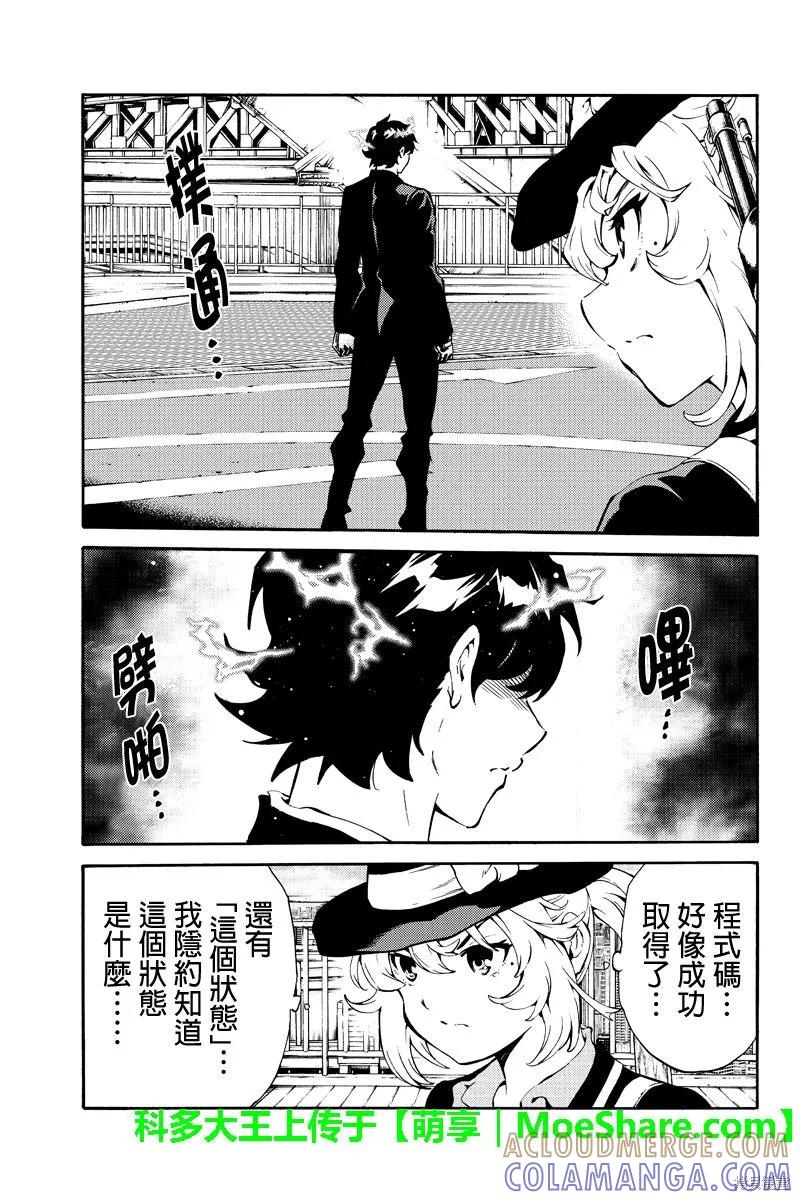 《天空追击》第221话 第11页