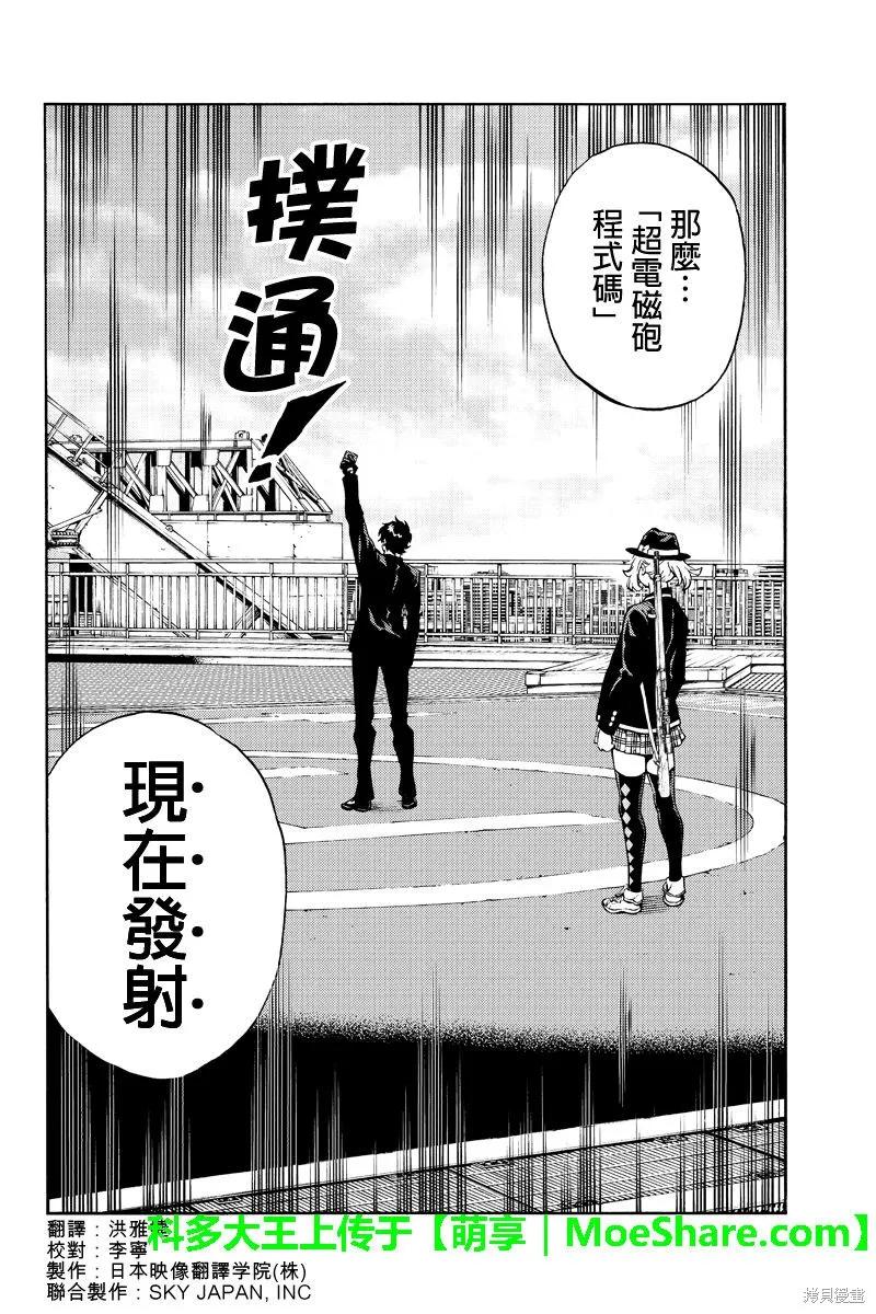 《天空追击》第221话 第2页
