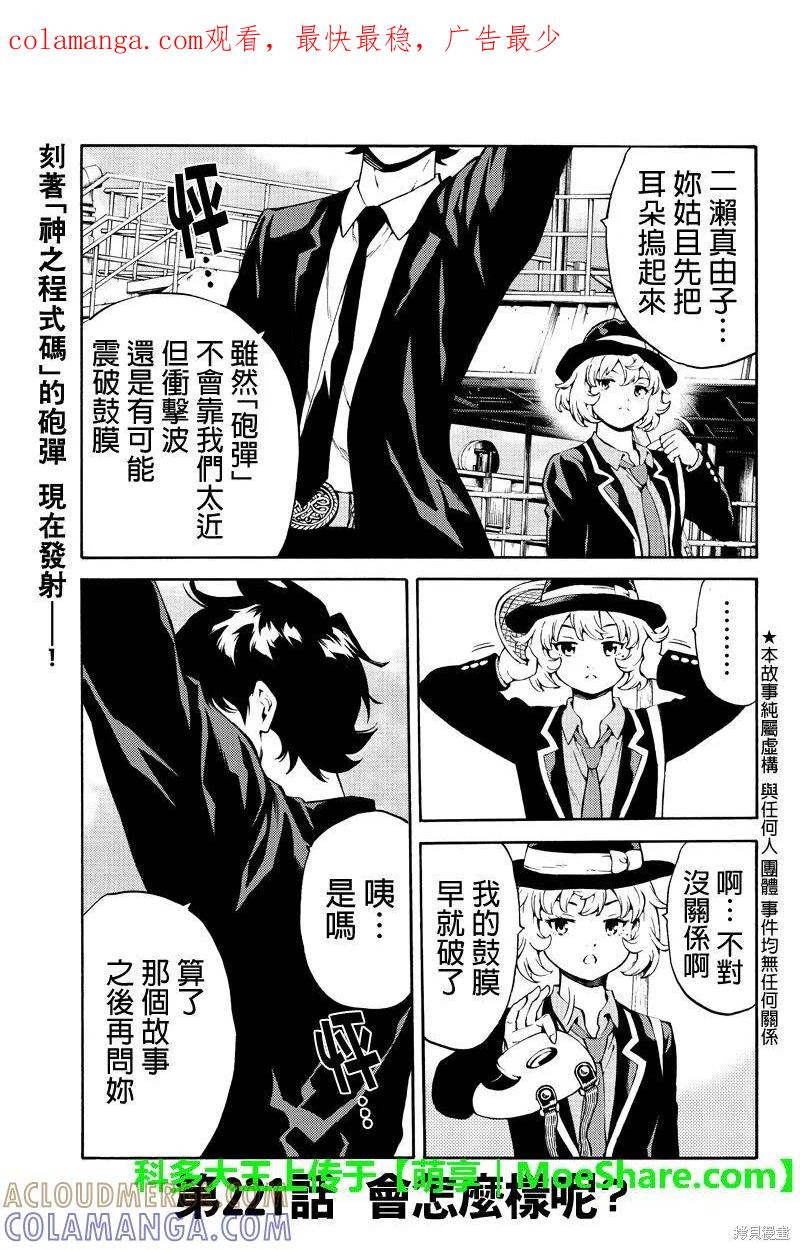 《天空追击》第221话 第1页