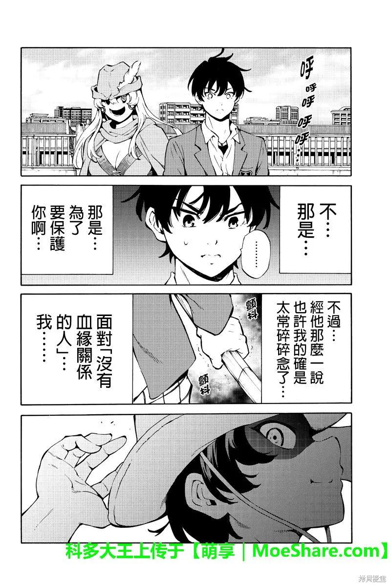 《天空追击》第222话 第8页
