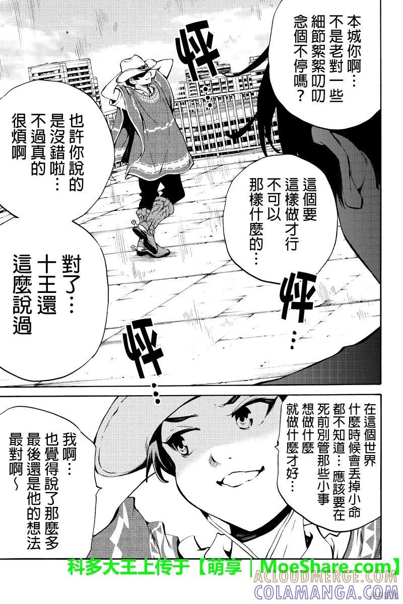 《天空追击》第222话 第7页
