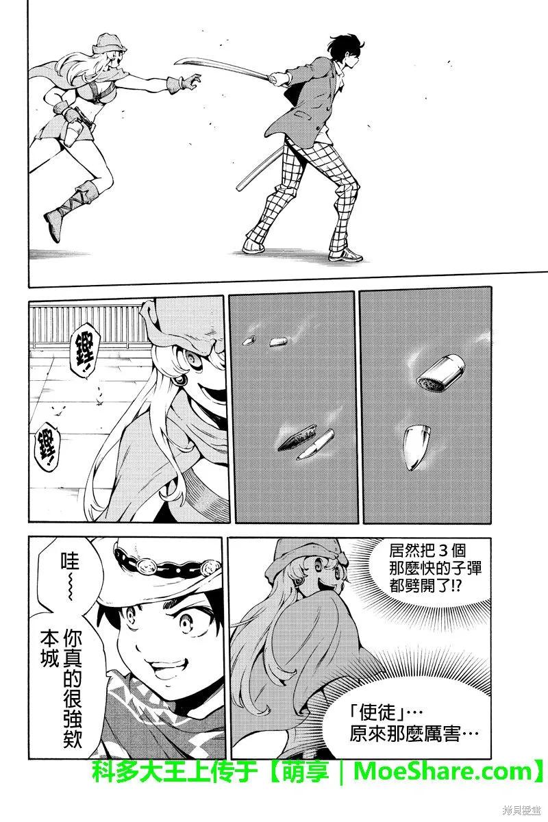 《天空追击》第222话 第12页