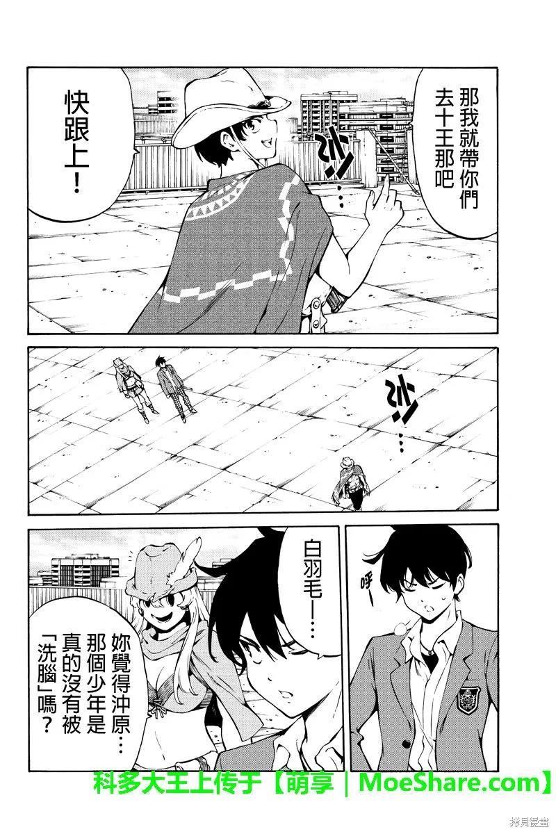 《天空追击》第222话 第14页