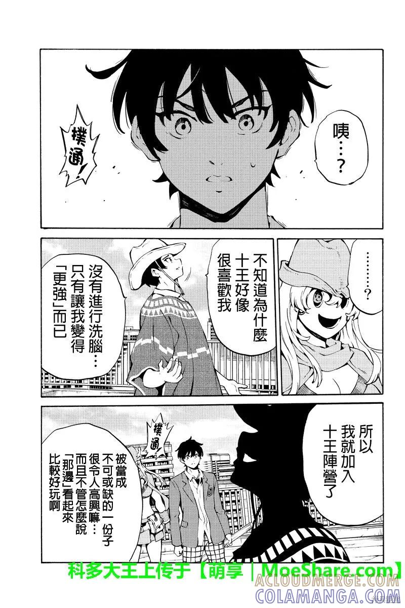 《天空追击》第222话 第5页