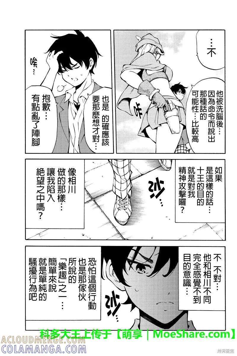 《天空追击》第222话 第15页